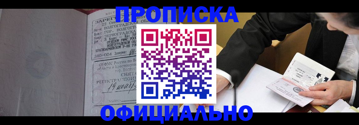 временная регистрация в квартире в Великих Луках