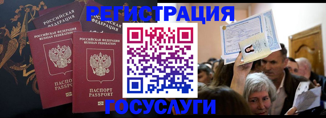 временная регистрация для всех в Великих Луках